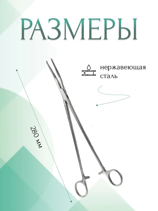 МИЗТ Зажим медицинский KOCHER OCHSNER, с зубцом 280 мм (З-50р), серый, фото 2