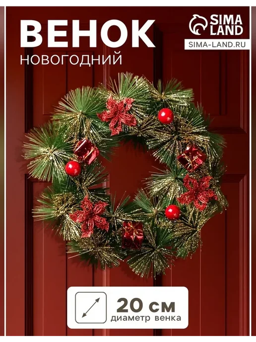 Новогодний венок диаметром 20 см для интерьера, зеленый, фото 2