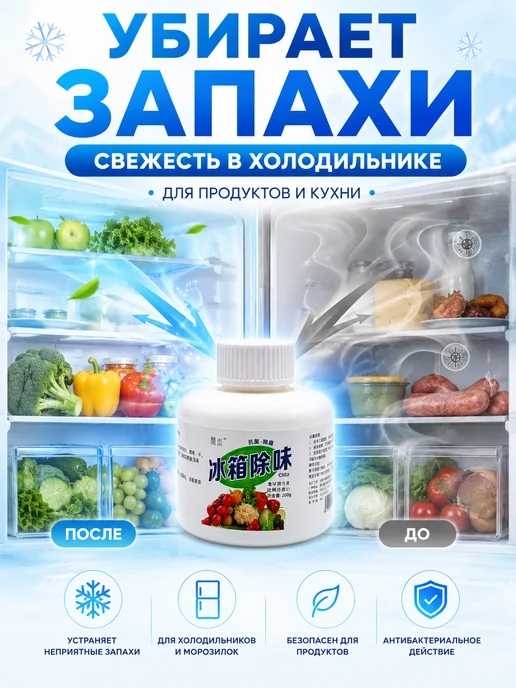 Варух Нейтрализатор удалитель запаха в холодильнике, белый