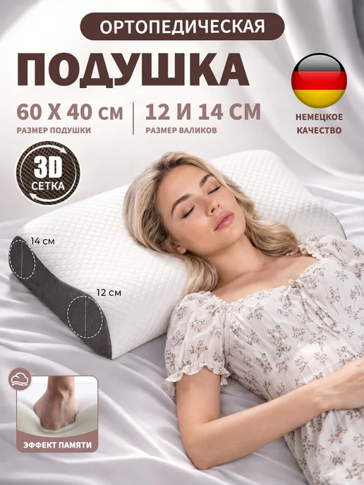 YOUNIC Подушка ортопедическая для сна, белый