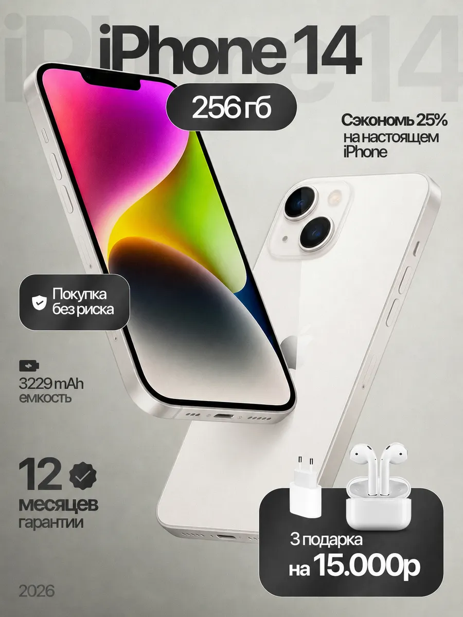 Смартфон Apple iPhone 14 256 ГБ, белый