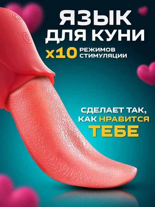 Вибратор язык для куни реалистичный, красный