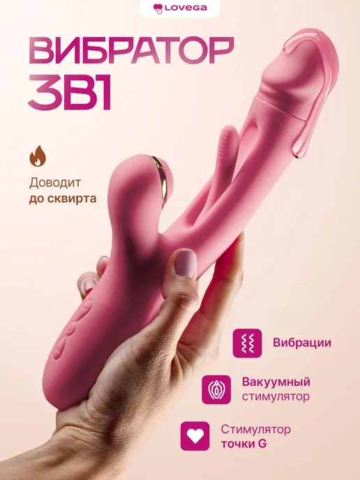 Вибратор кролик вакуумный 3в1 клиторальный, розовый