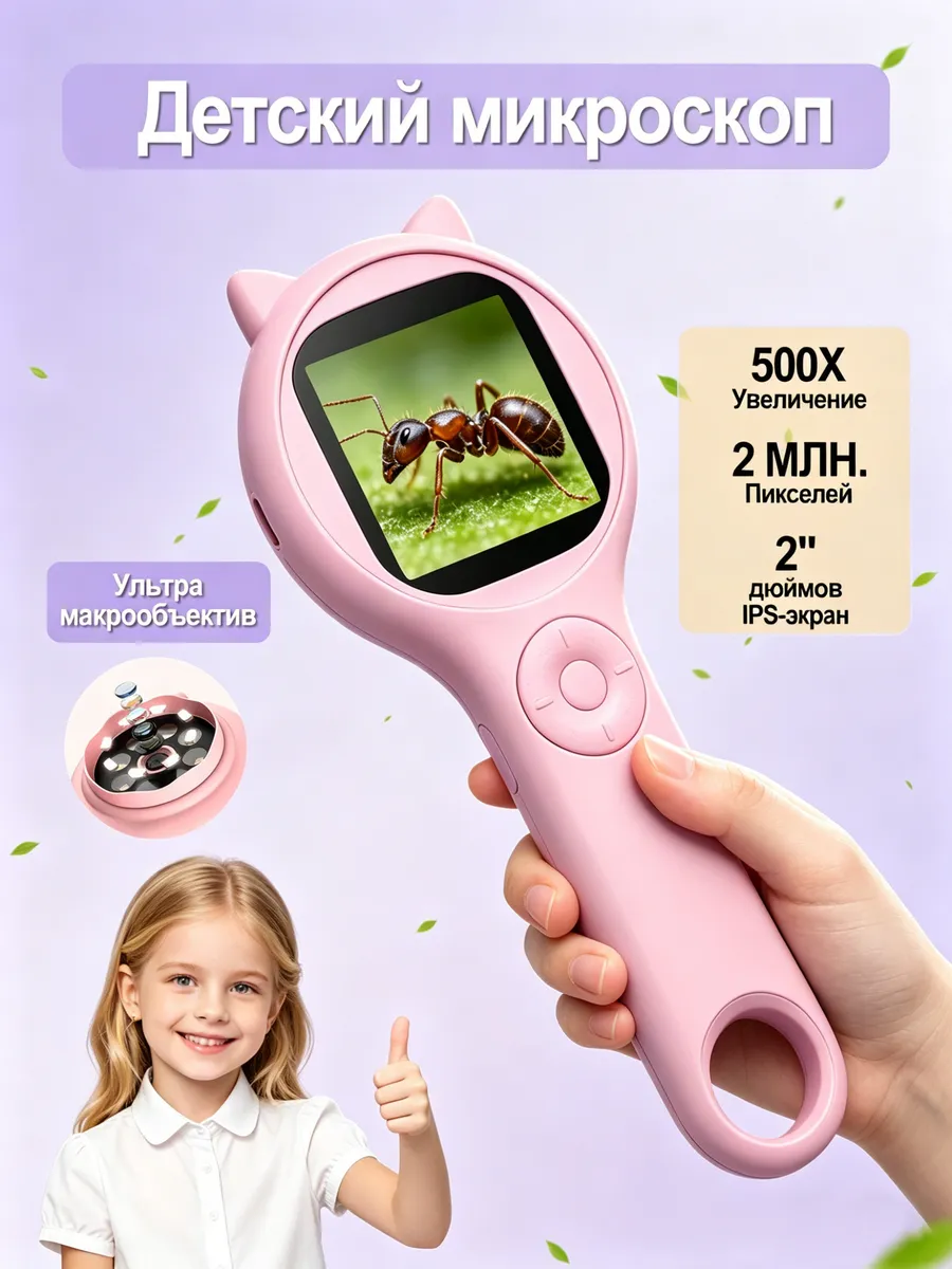 Микроскоп детский лупа цифровой с камерой