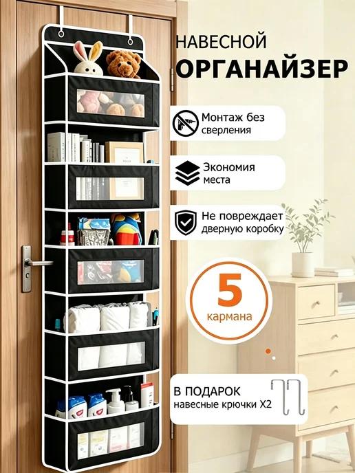 Органайзер подвесной на дверь для хранения вещей и белья, черный, фото 2