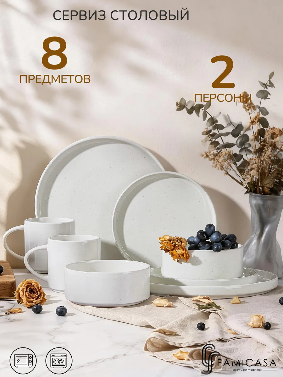 Сервиз столовый на 2 персон