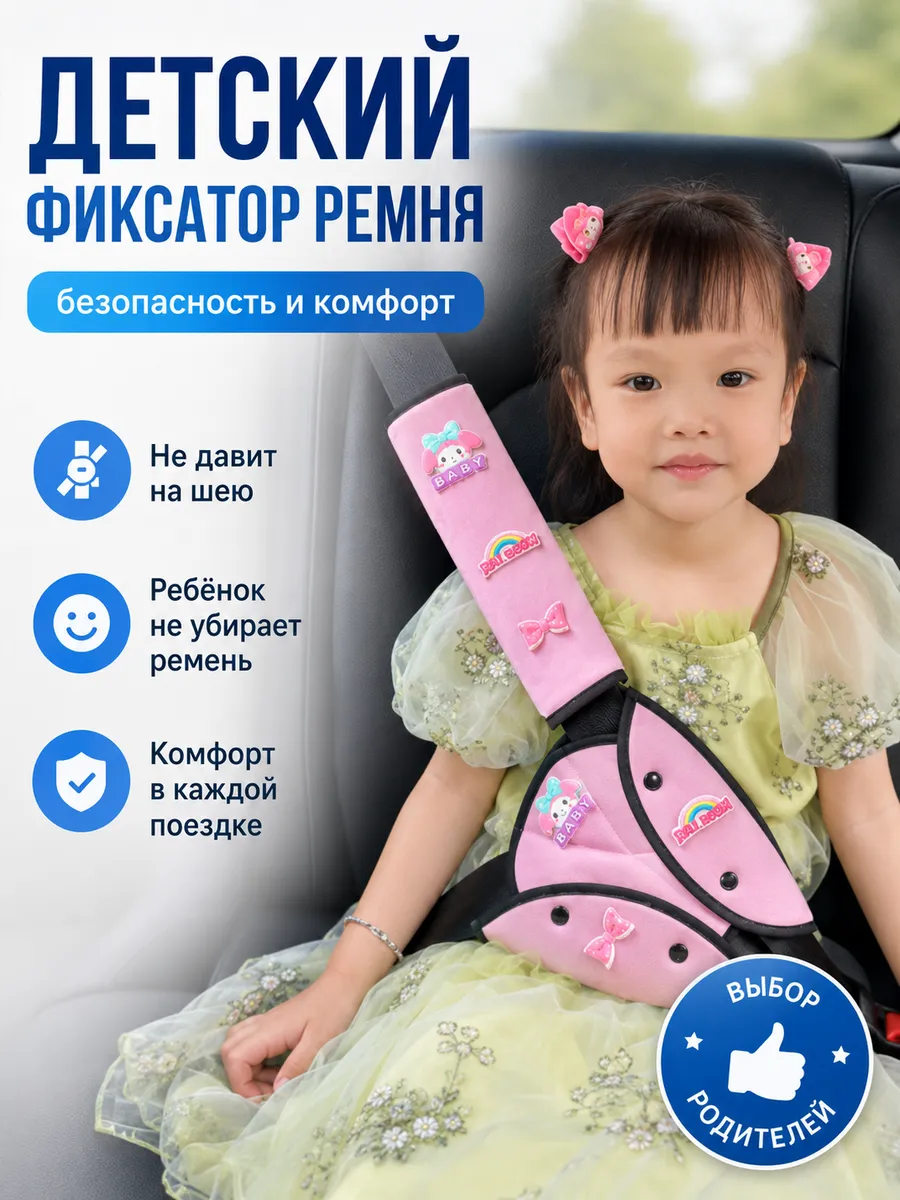 Накладка на ремень безопасности