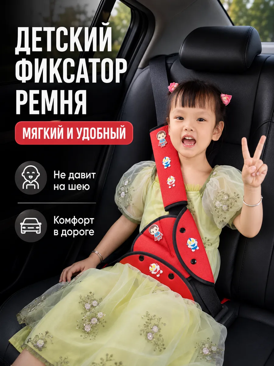 Накладка на ремень безопасности