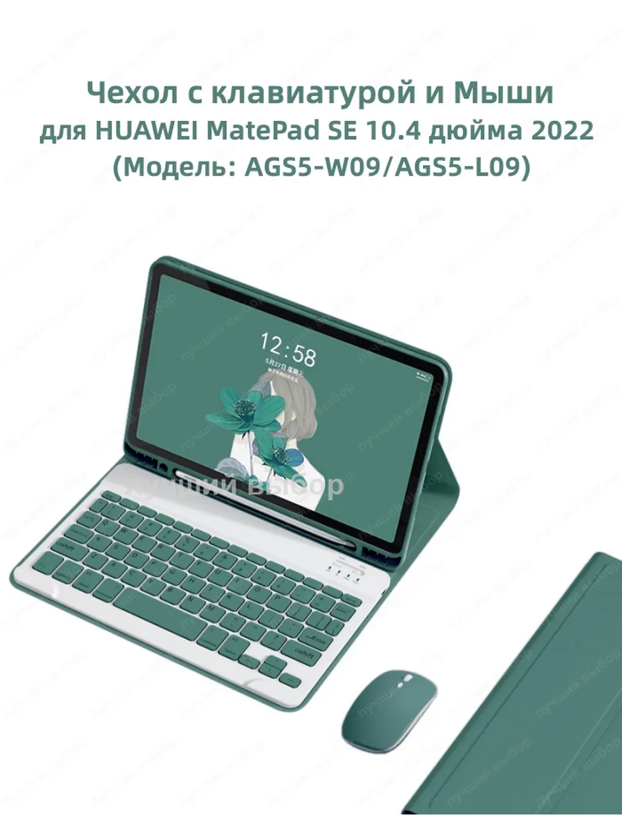 Чехол с клавиатурой для HUAWEI MatePad SE 10.4" AGS5-L09