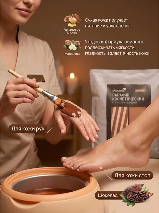 SKINTERRIA Парафин для рук косметический Лаванда 1500 мл, 1500 мл, фото 4