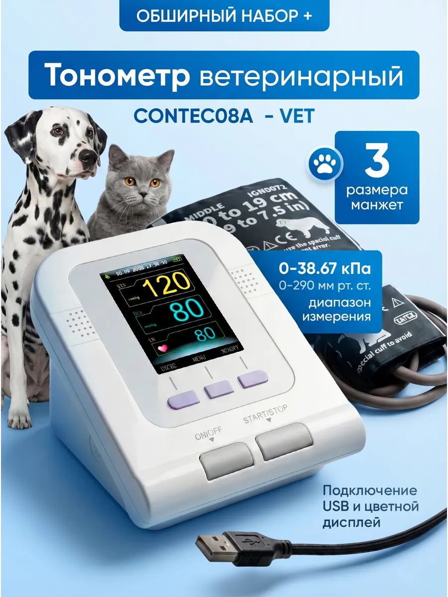 Прибор для измерения давления у животных