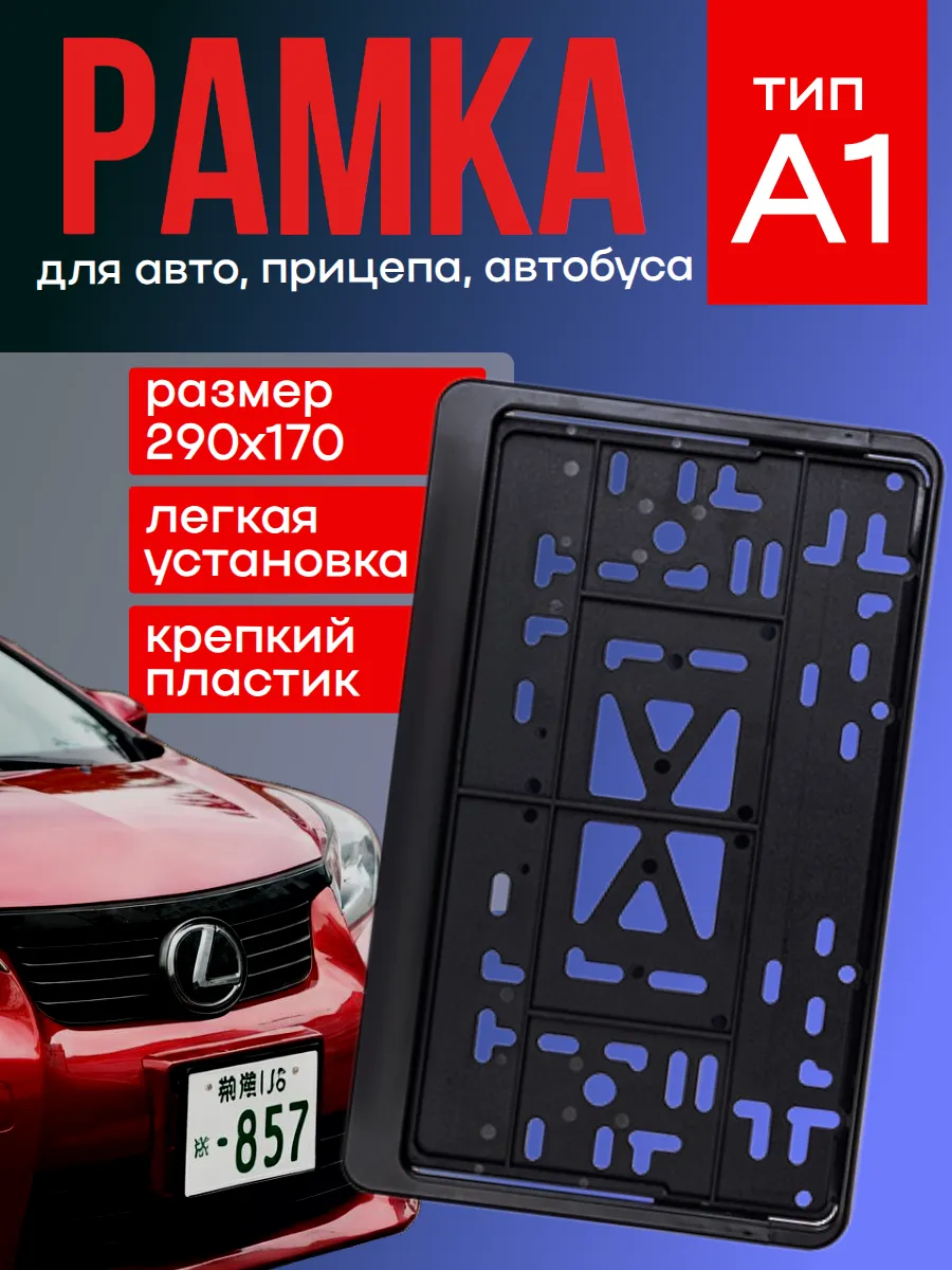 Рамка для номера автомобиля квадратная