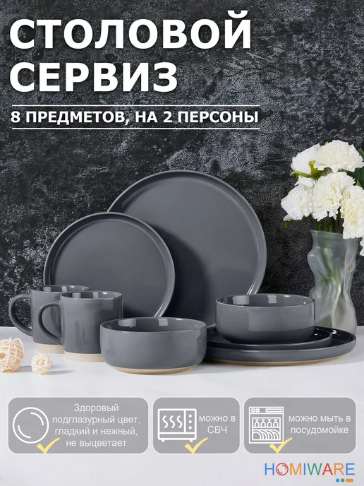 HOMIWARE Набор посуды столовой сервиз на 2 персон, серый, фото 2