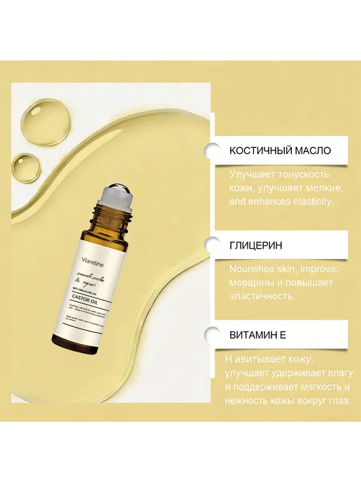 Viareline Укрепляющее эфирное масло для век, 10 мл, фото 2