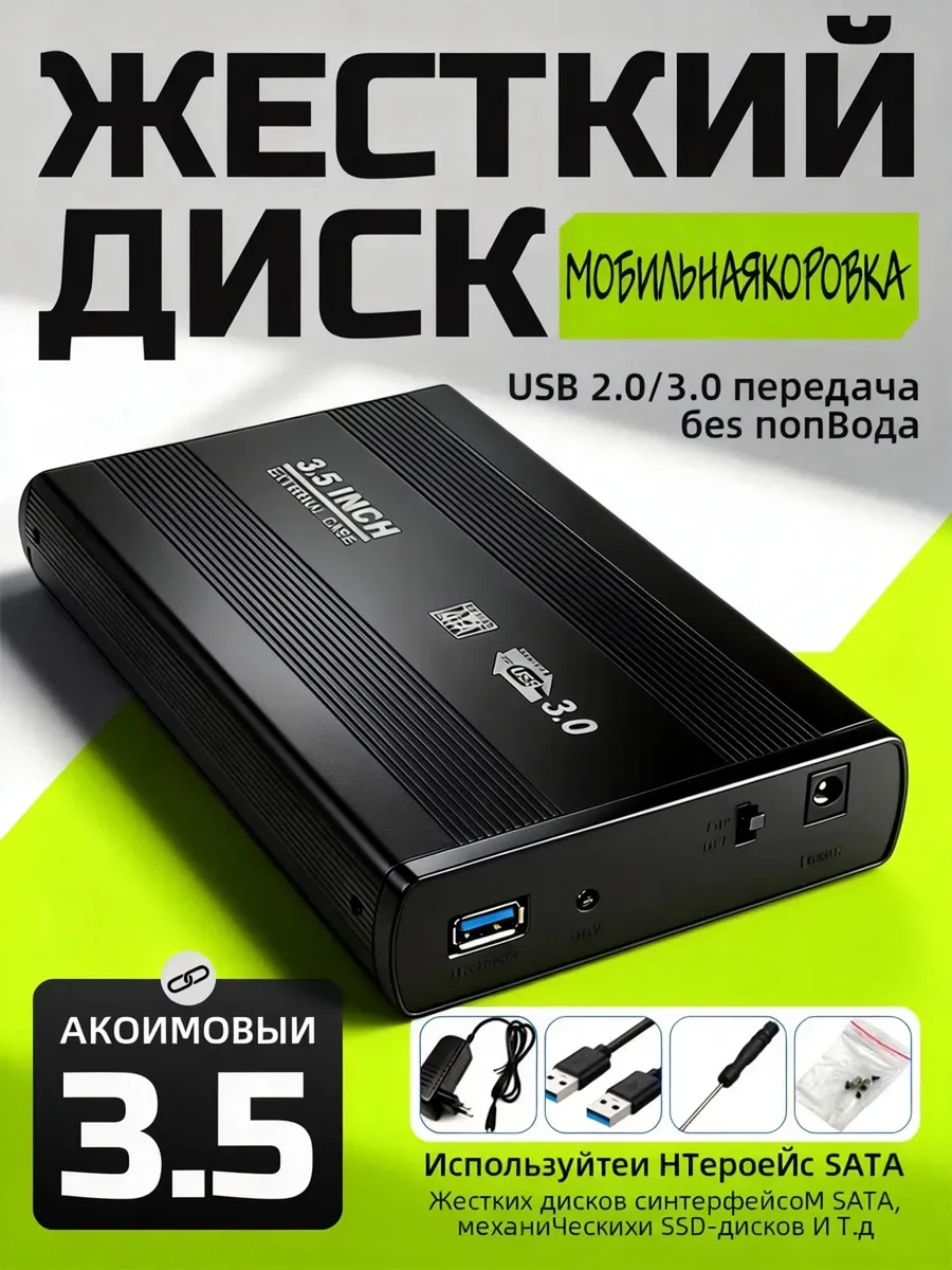 Мобильная коробка для жесткого диска Черный