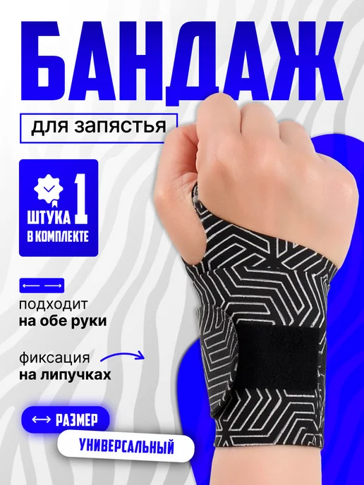 TevaTava Бандаж лучезапястного сустава напульсник, черный
