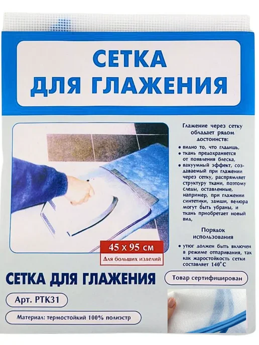 ГКМ 4 Сетка для глажки 95х45см, 95x45 см, фото 2