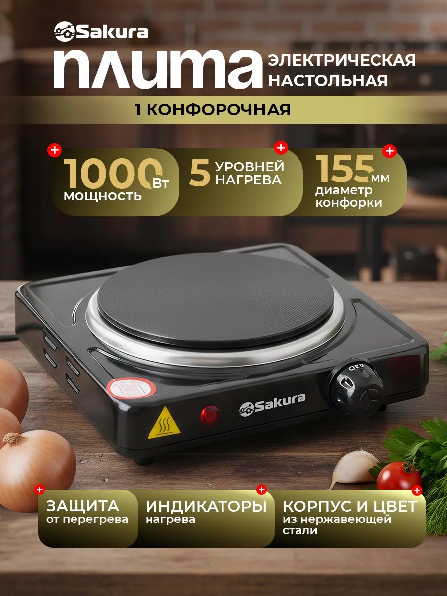 Плитка электрическая ПЭ-01 настольная 1 конфорка чугун