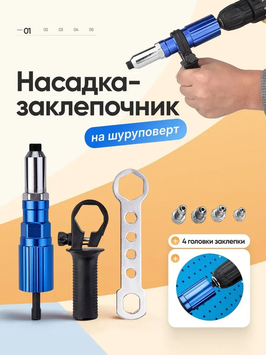Инструмент для заклёпок