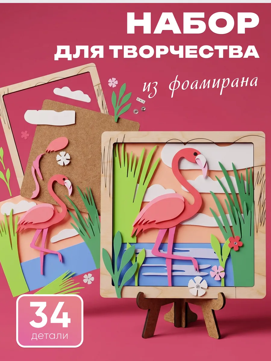 Творческий набор своими руками