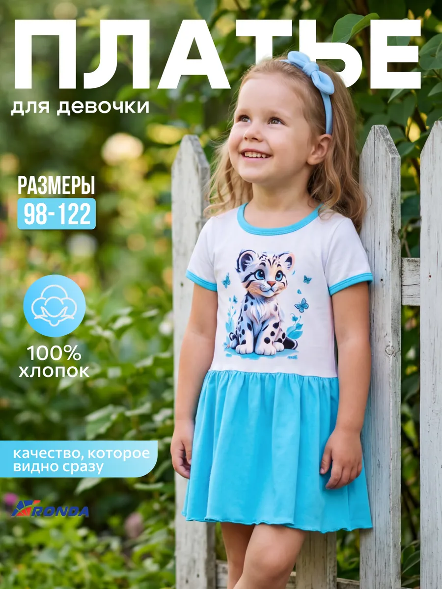 Платье в садик