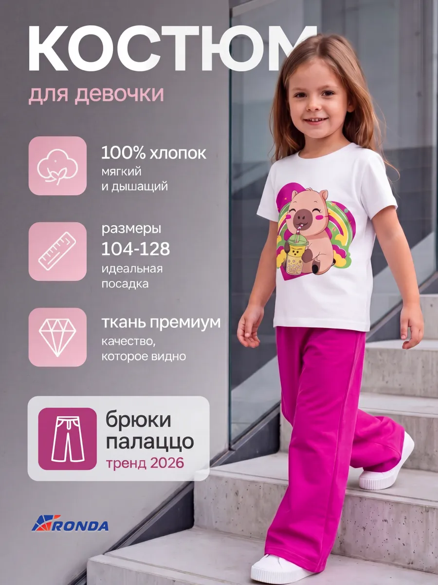 Костюм с брюками летний в садик