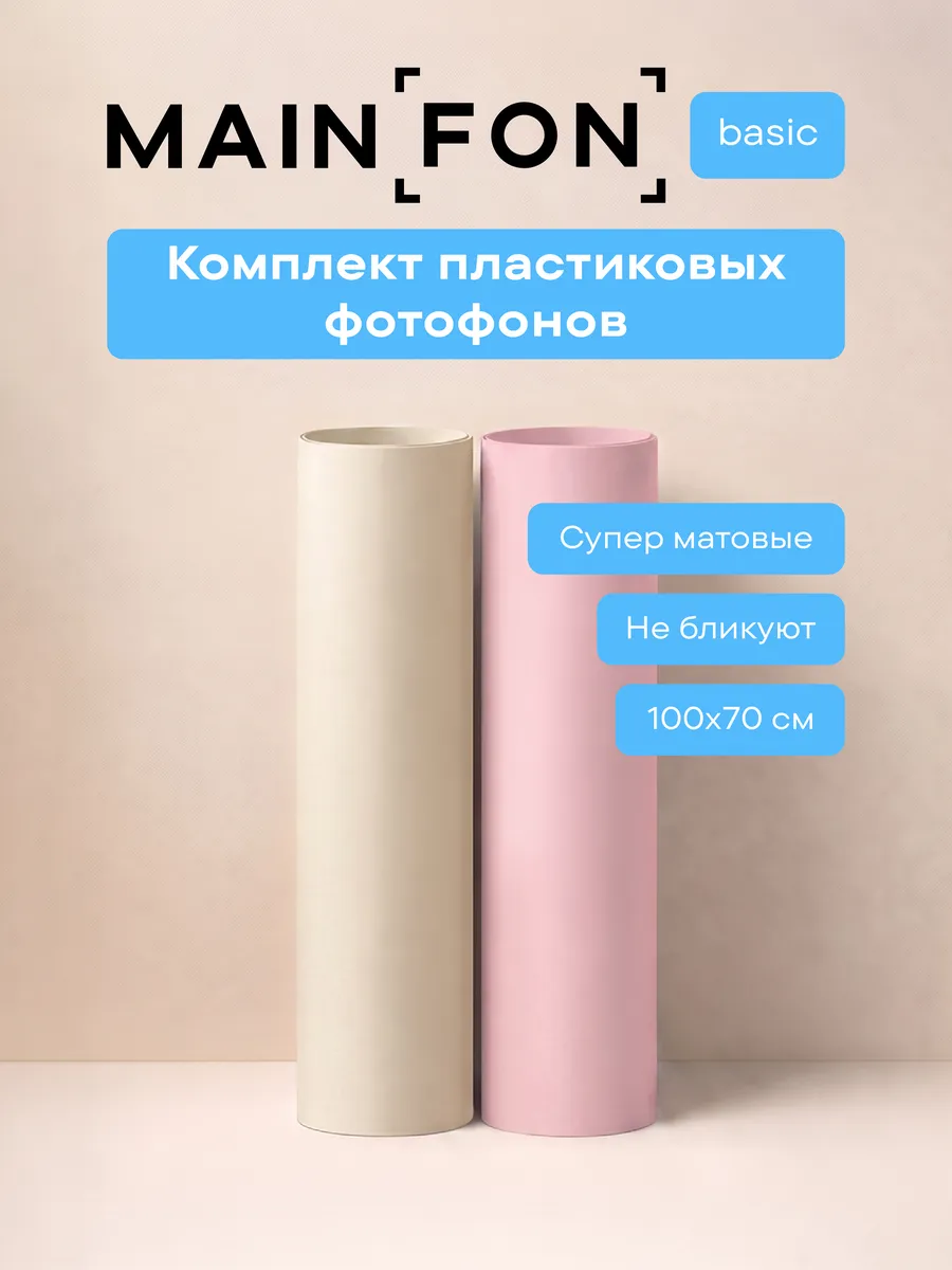 Фотофоны розовый молочный для предметной съемки