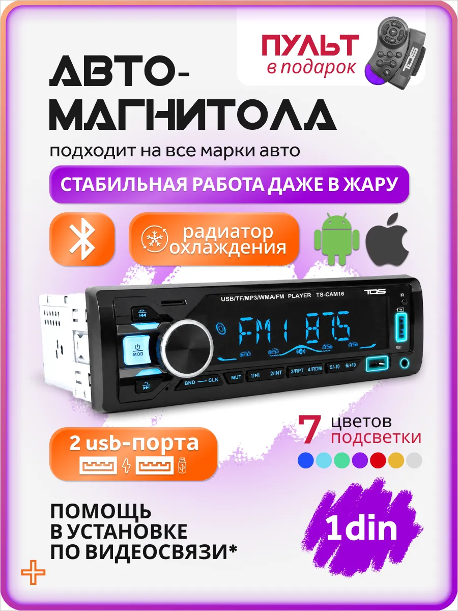 Магнитола для автомобиля 1din с блютузом