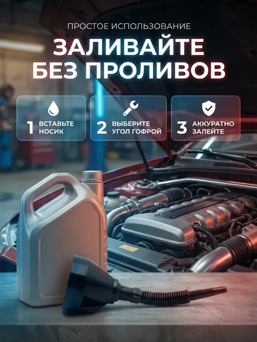 Воронка автомобильная гофра для топлива и масла, черный, фото 3