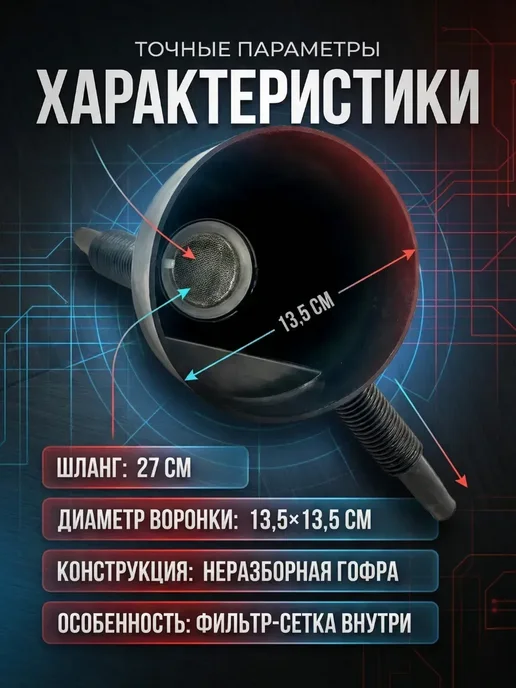 Воронка автомобильная гофра для топлива и масла, черный, фото 4