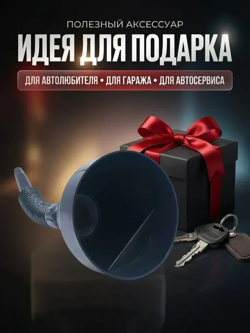 Воронка автомобильная гофра для топлива и масла, черный, фото 5