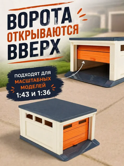 Игрушечный гараж для машинок с подъемными воротами и ямой, белый, фото 2