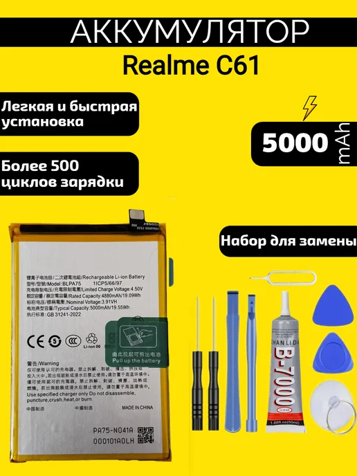 VDS Аккумулятор Realme C61 (BLPA75), вариант