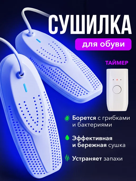 NE&KI Shop Сушилка для обуви электрическая с таймером, белый, фото 2