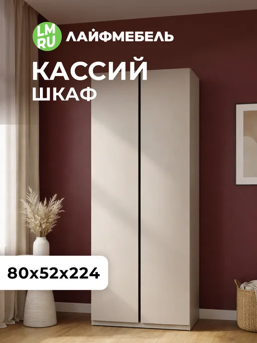 ЛайфМебель Шкаф кашемир, бежевый