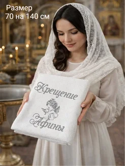 Империя халатов Полотенце для крещения девочки Афины