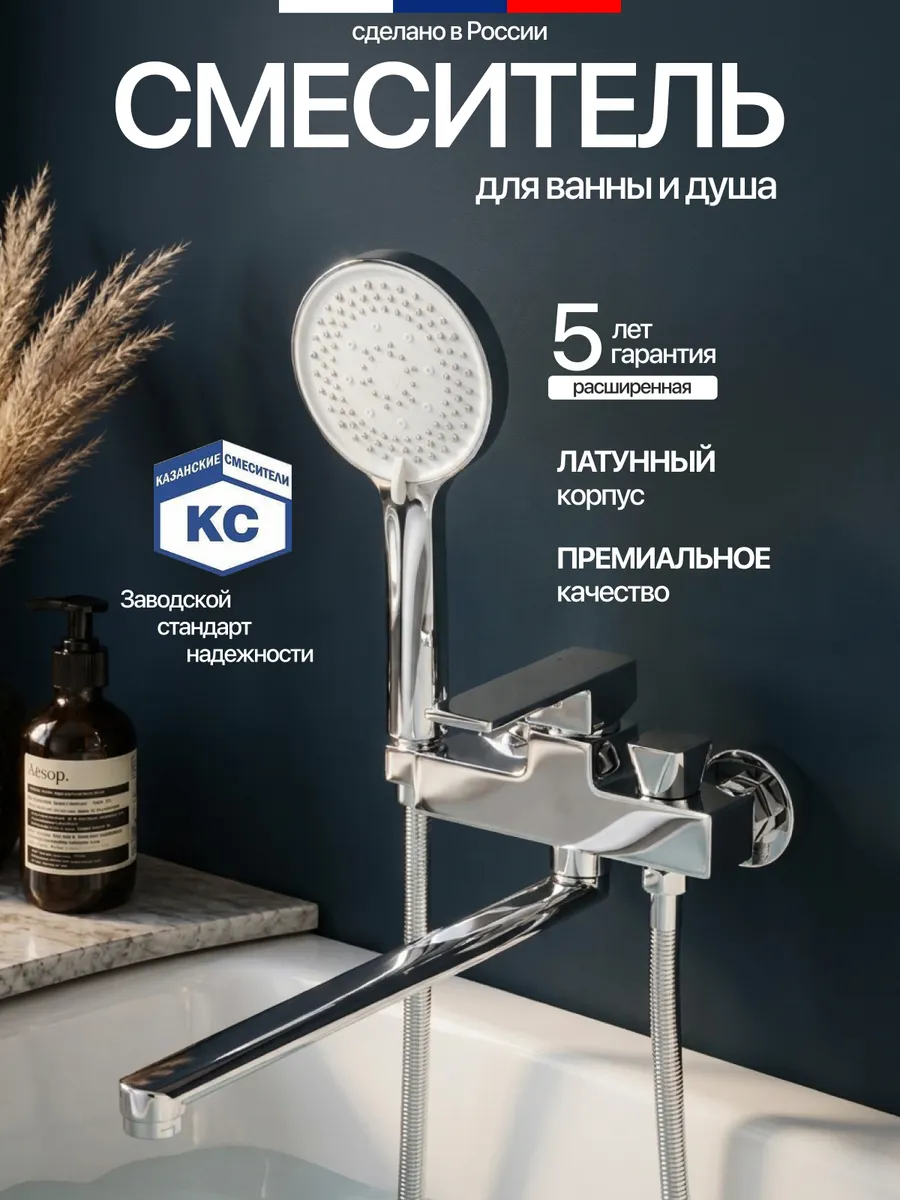 Кран с душем с длинным изливом смеситель для ванны латунь
