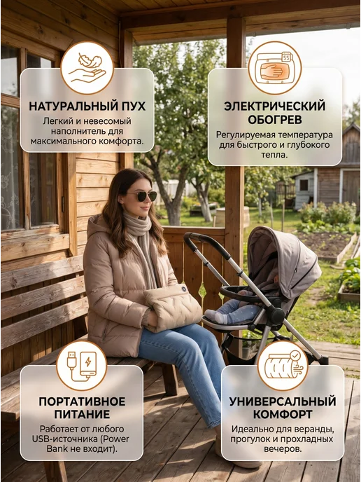 Электрическая грелка для рук, электрогрелка, муфта бежевая, бежевый, фото 2