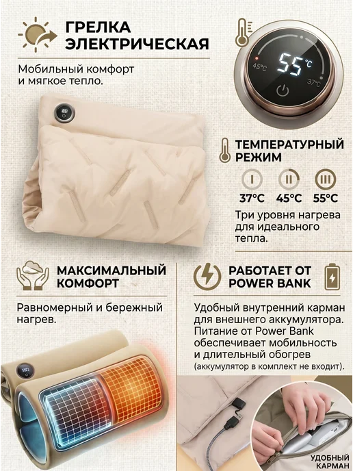 Электрическая грелка для рук, электрогрелка, муфта бежевая, бежевый, фото 3