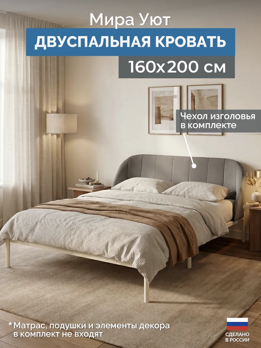 Кровать двуспальная МИРА 160х200 с мягким чехлом изголовья