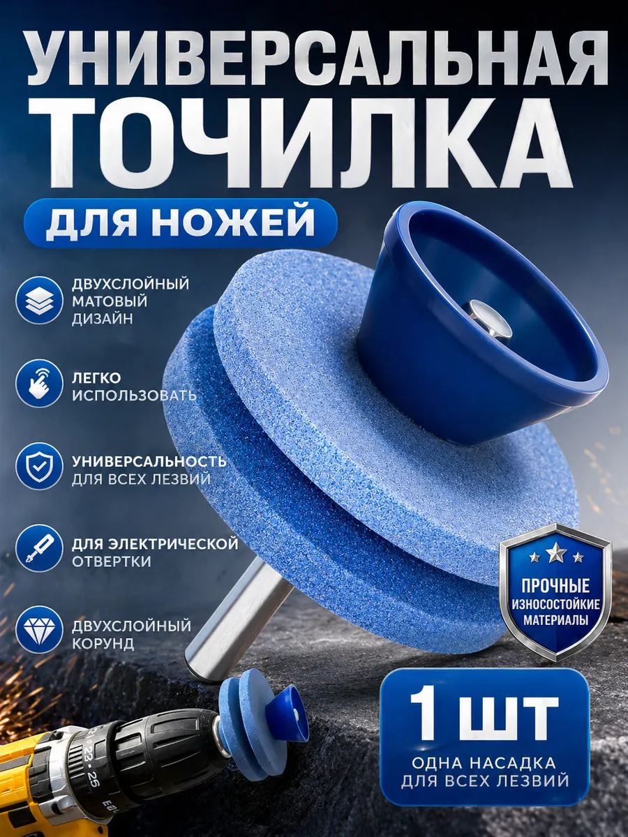 Точилка для заточки ножей на шуруповерт 1 шт