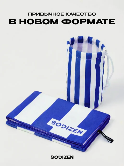 BODIZEN Полотенце пляжное из микрофибры, 160х80см, синее, синий, фото 2
