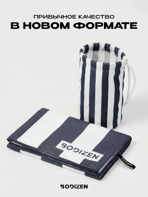 BODIZEN Полотенце пляжное из микрофибры, 160х80см, синее, серый, фото 2