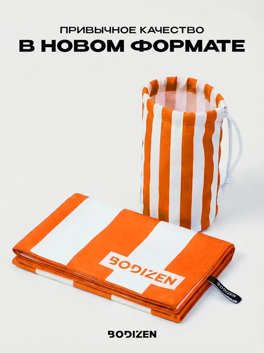 BODIZEN Полотенце пляжное из микрофибры, 160х80см, синее, оранжевый, фото 2