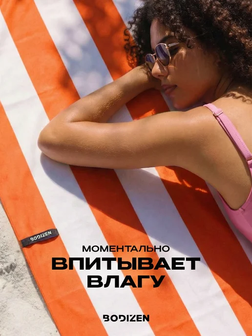 BODIZEN Полотенце пляжное из микрофибры, 160х80см, синее, оранжевый, фото 3