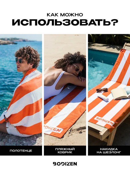 BODIZEN Полотенце пляжное из микрофибры, 160х80см, синее, оранжевый, фото 5