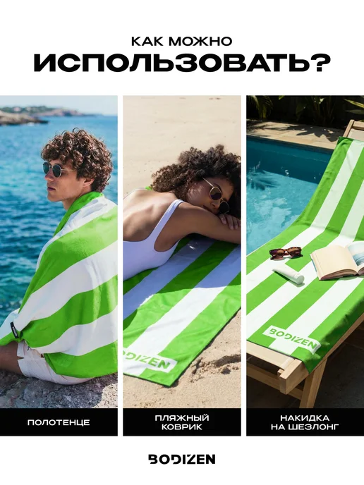 BODIZEN Полотенце пляжное из микрофибры, 160х80см, синее, зеленый, фото 5