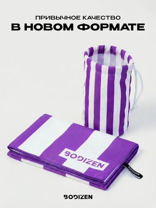 BODIZEN Полотенце пляжное из микрофибры, 160х80см, синее, фиолетовый, фото 2