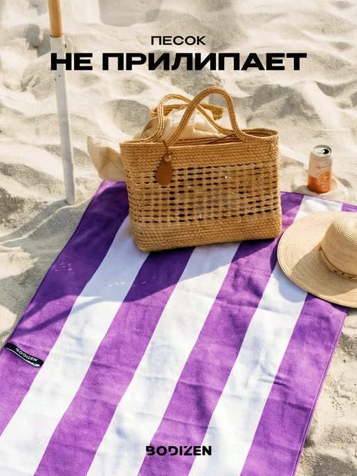 BODIZEN Полотенце пляжное из микрофибры, 160х80см, синее, фиолетовый, фото 4