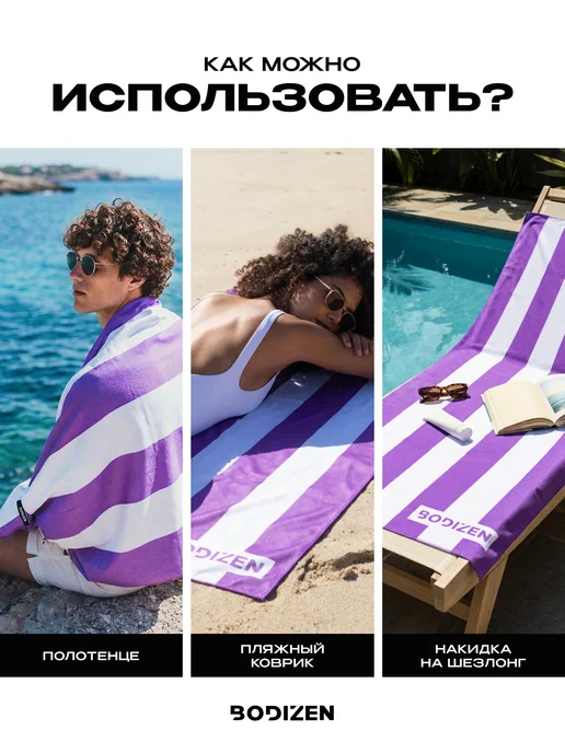 BODIZEN Полотенце пляжное из микрофибры, 160х80см, синее, фиолетовый, фото 5